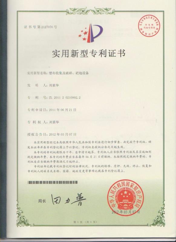 塑布收集及破碎、耙地設(shè)備