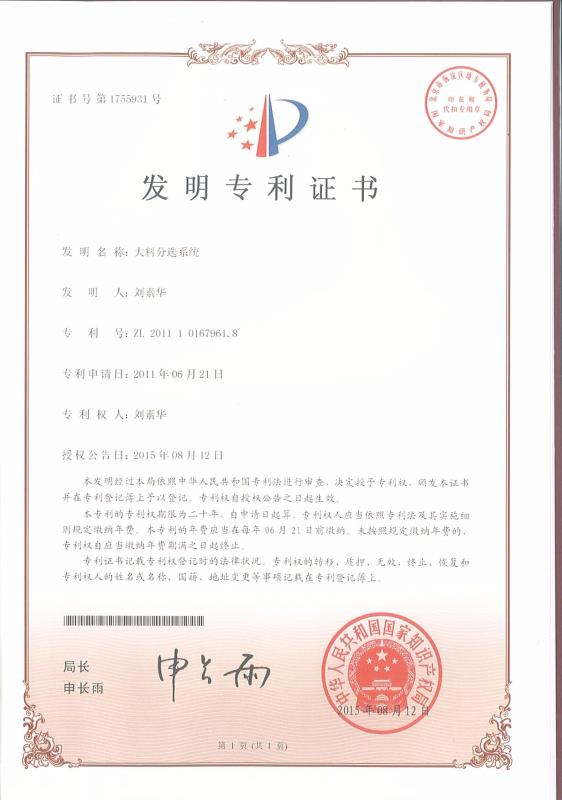 大料分選系統(tǒng)